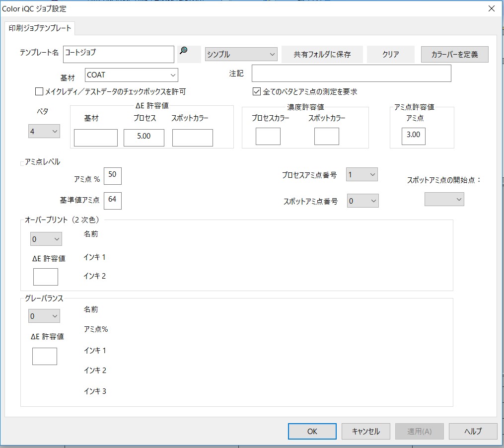 オフライン保存したで測定データを取り出すにはどうするの？　ジョブ編